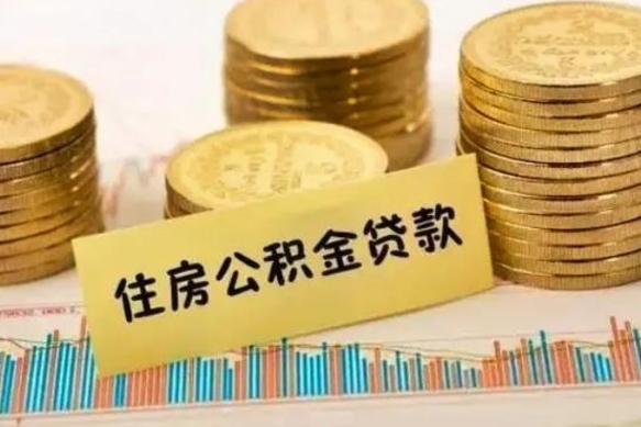 定州取出个人公积金（怎么取个人公积金）